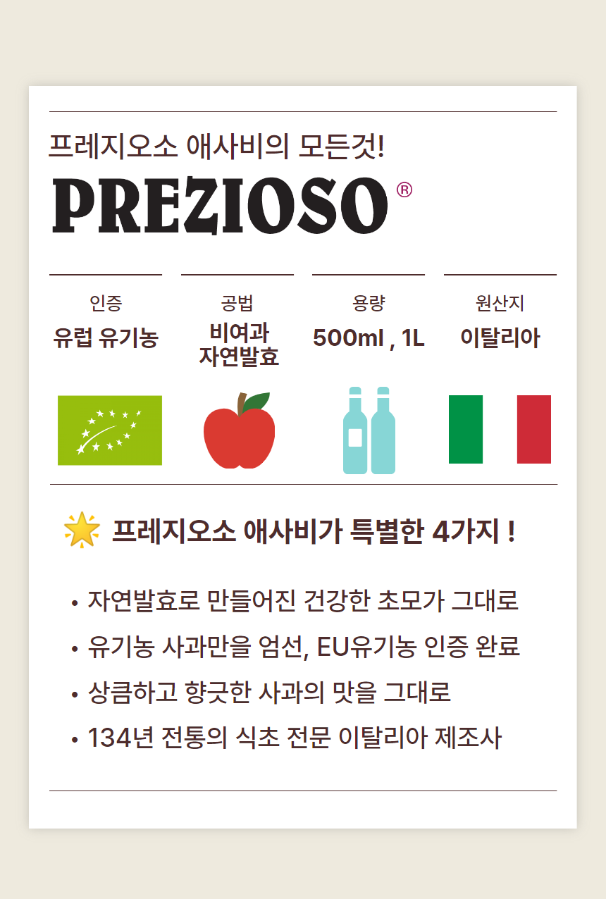 [홈쇼핑] [상세]프레지오소 애사비 3